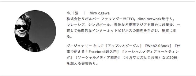 画像: 弊社小川の記事に設置している、記事作成者のプロフィールボックス dino.network