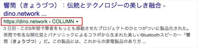 画像: Googleでの検索結果画面