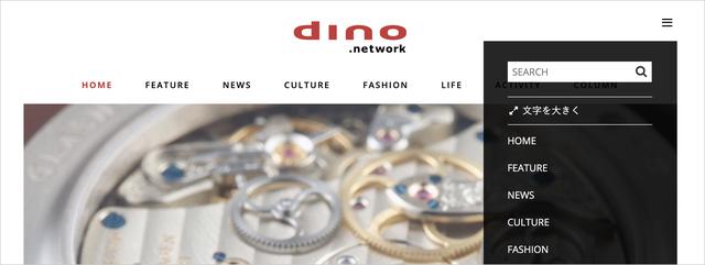 画像: 弊社が運営する『dino.network』