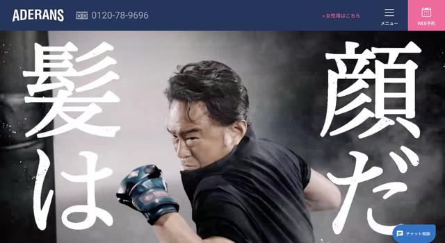 画像: www.aderans.co.jp