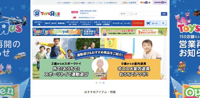 画像: www.toysrus.co.jp