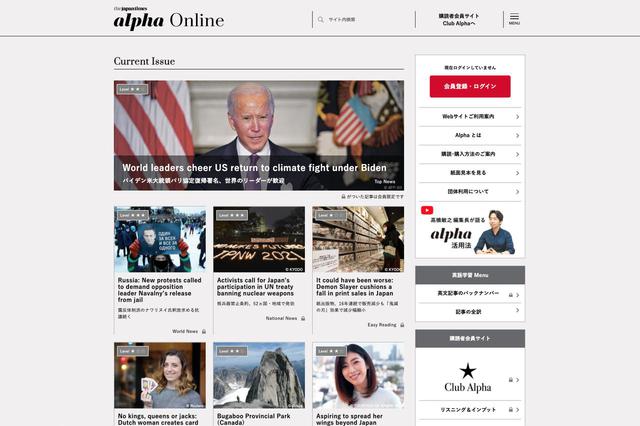 画像: 『The Japan Times Alpha』のWebサイト「alpha Online」 alpha.japantimes.co.jp