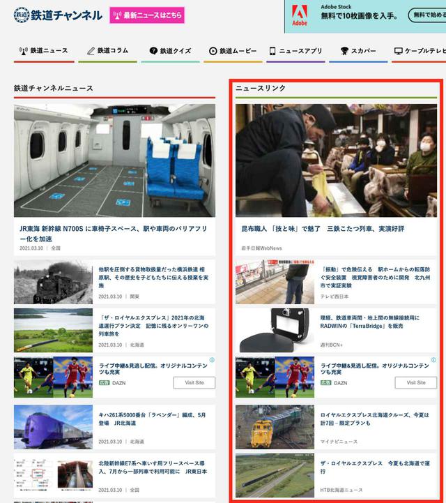 画像: 鉄道チャンネル tetsudo-ch.com