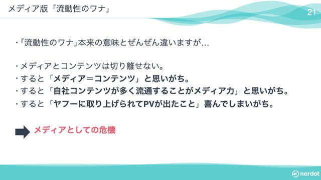画像: 「メディア=コンテンツ」、「自社コンテンツの流通=メディア力」ではないのです!