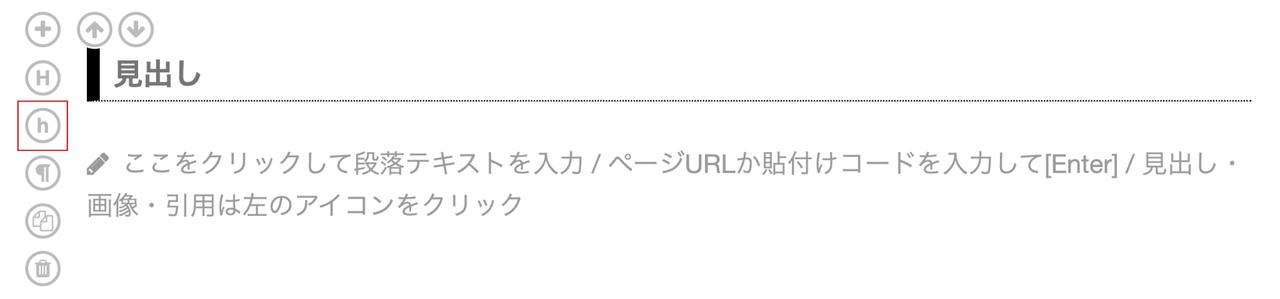 画像4: 小見出しの設定方法