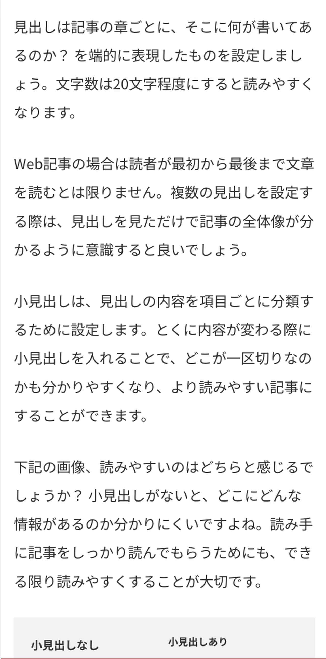 画像1: 記事をもっと読んでもらいたい！ 見出し・小見出しの使い方