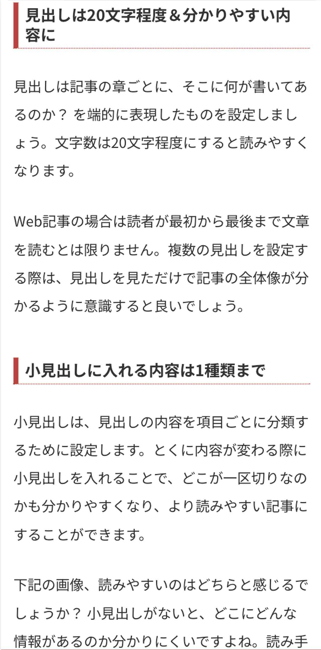 画像2: 記事をもっと読んでもらいたい！ 見出し・小見出しの使い方