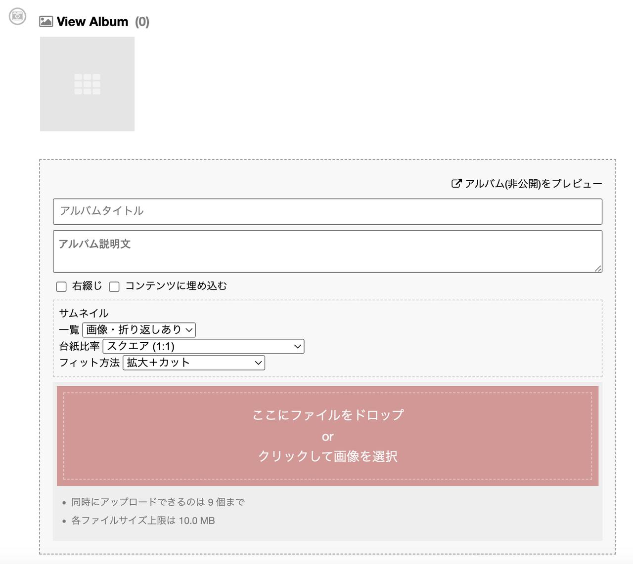 画像3: アルバムの設定方法