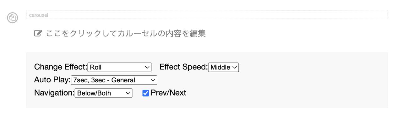 画像3: カルーセルの設定方法