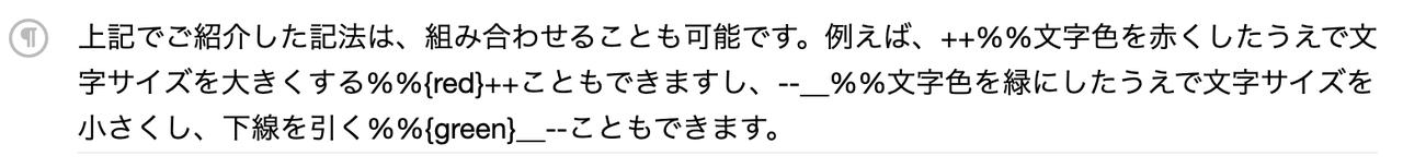 画像: 上記の文章はこのように入力しています