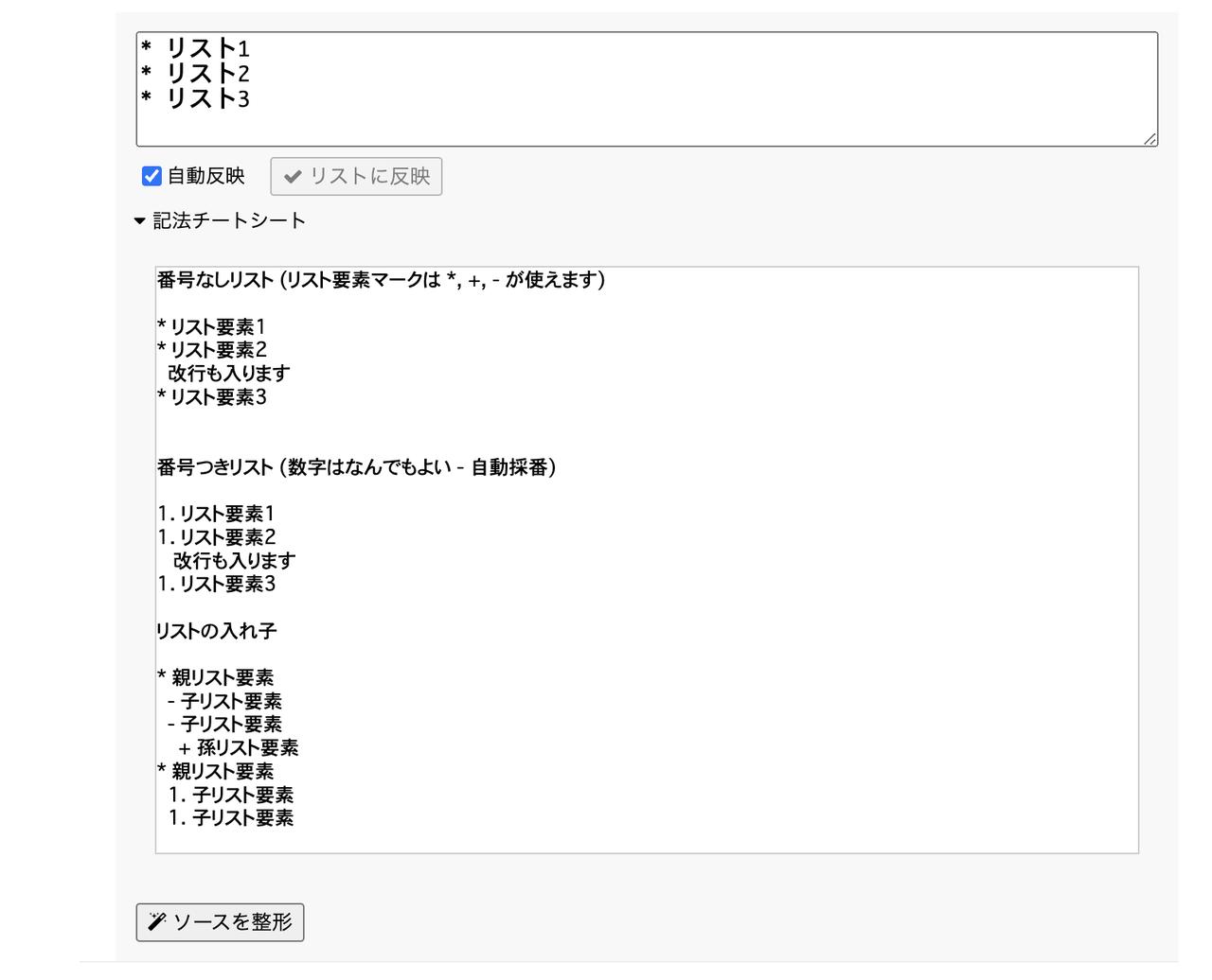 画像: 今回は番号なしリストを使用します