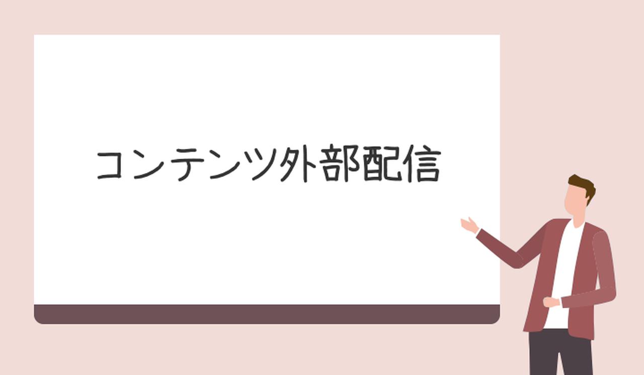 外部のニュースサイトに記事を配信する「コンテンツ外部配信」 - 株式会社リボルバー（Revolver,Inc.）