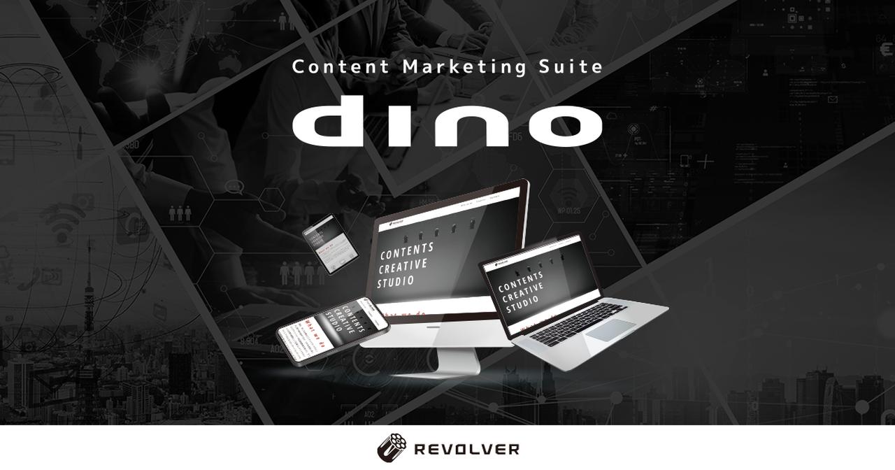 画像: B2BクラウドCMS「dino」- 株式会社リボルバー（Revolver,Inc.）