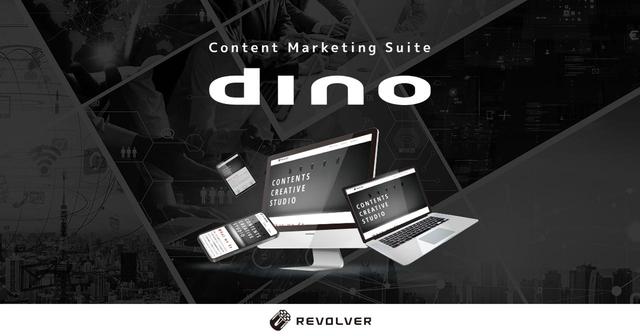 画像: dino資料ダウンロードページ - 株式会社リボルバー（Revolver,Inc.）