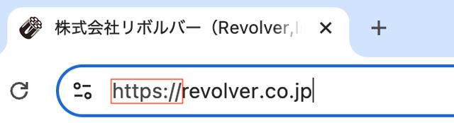 画像: SSLに対応しているとURLが「https://」で始まります。通信は暗号化され、安全にやりとりができます。
