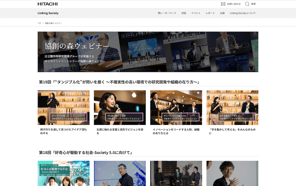 画像3: linkingsociety.hitachi.co.jp