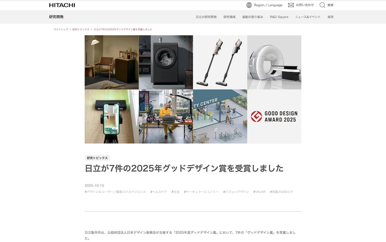 画像: R&D Square - 研究トピックス - 記事ページ rd.hitachi.co.jp