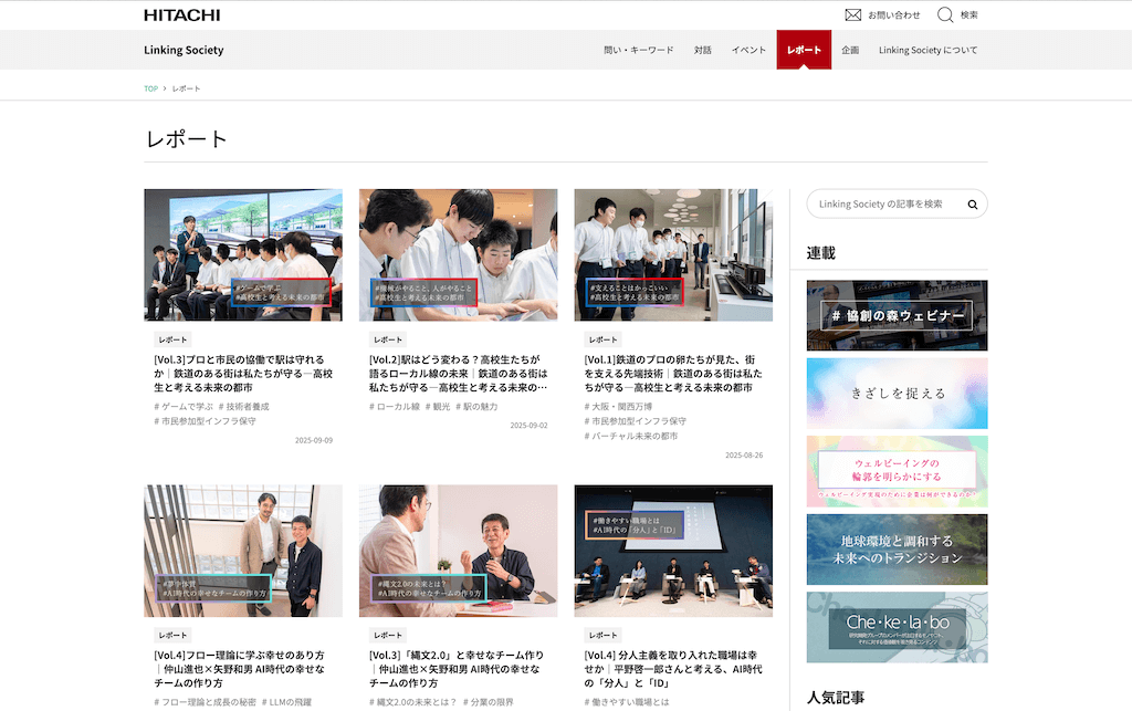 画像2: linkingsociety.hitachi.co.jp