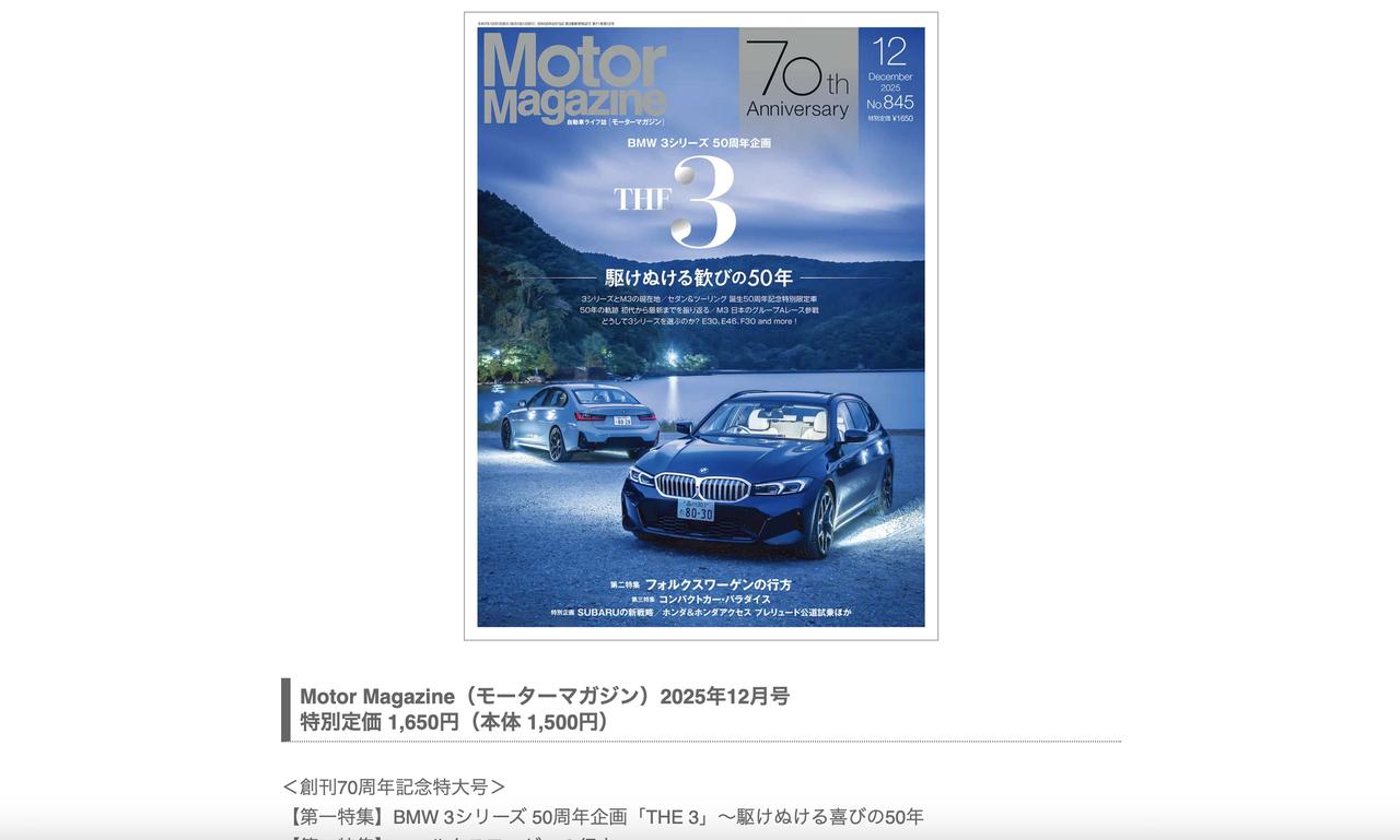 画像2: 株式会社モーターマガジン社(コーポレートサイト)