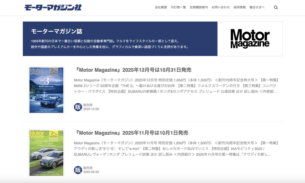 画像3: 株式会社モーターマガジン社(コーポレートサイト)