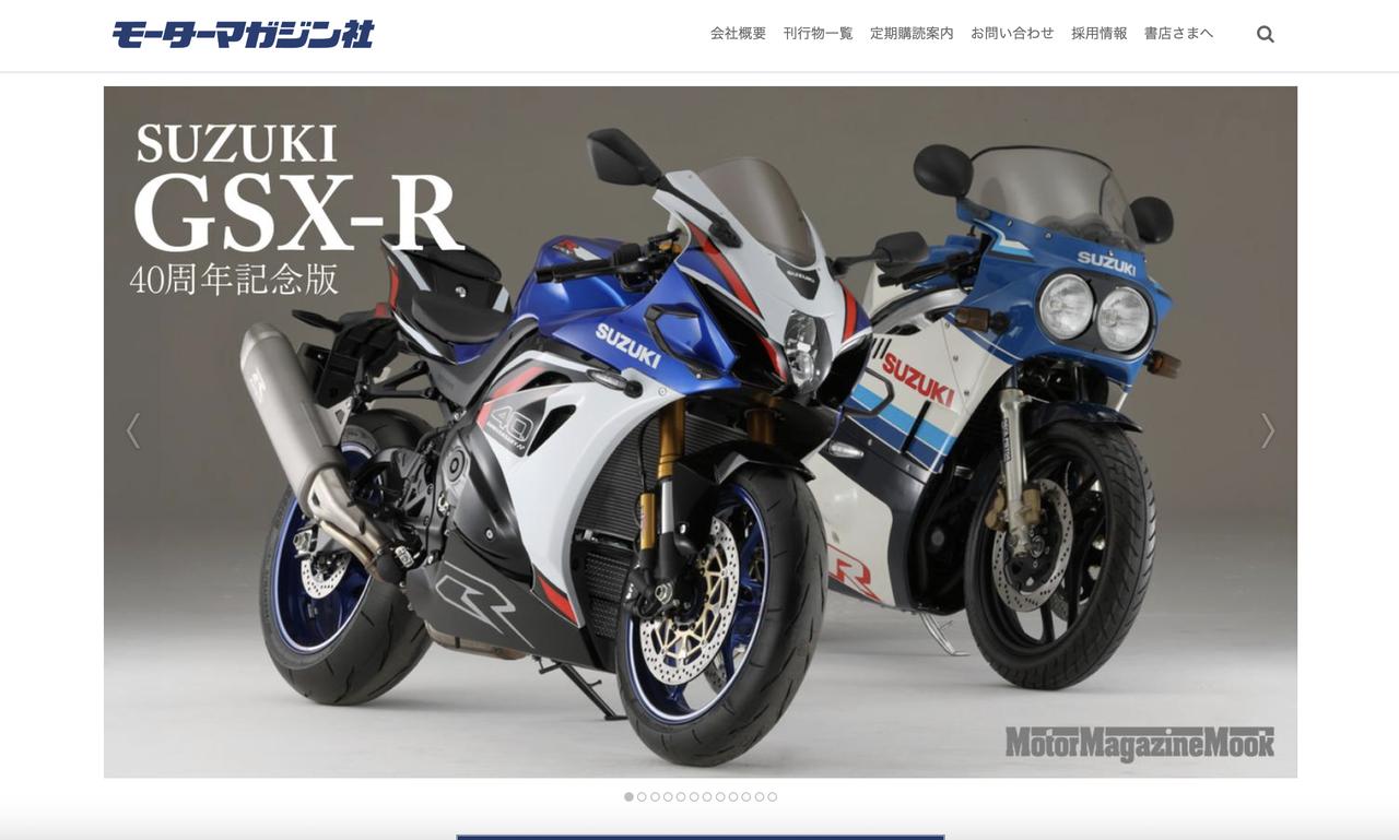 画像1: 株式会社モーターマガジン社(コーポレートサイト)