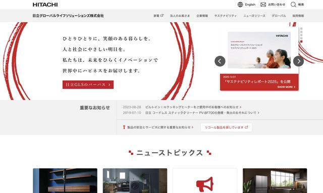 画像1: corp.hitachi-gls.co.jp