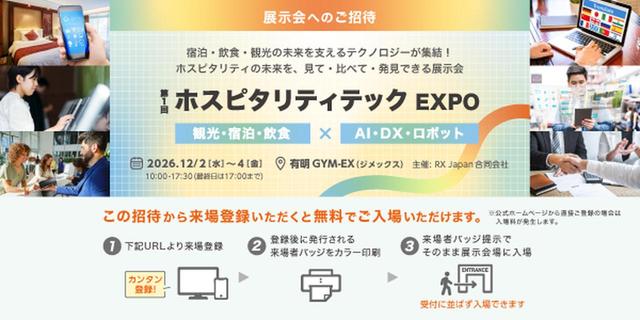 画像: 無料招待のご案内