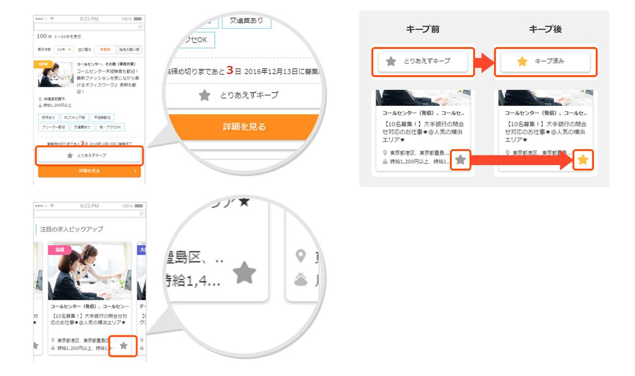 画像1: とりあえずキープ