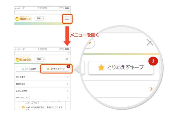 画像2: とりあえずキープ