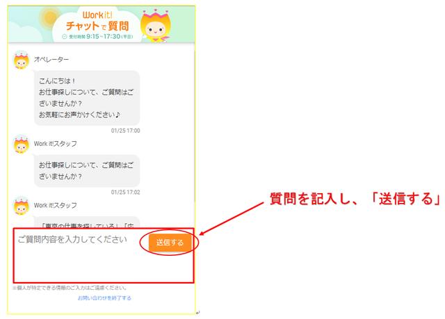 画像1: 2、選択すると、チャット画面が表示されますので、聞きたい内容を書き込み、送信します。