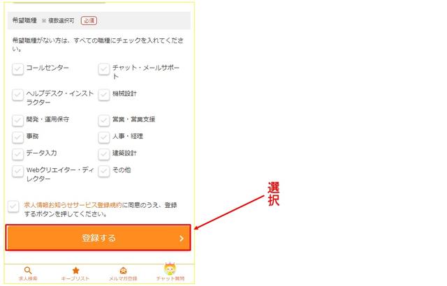 画像: 3、「登録する」を選択