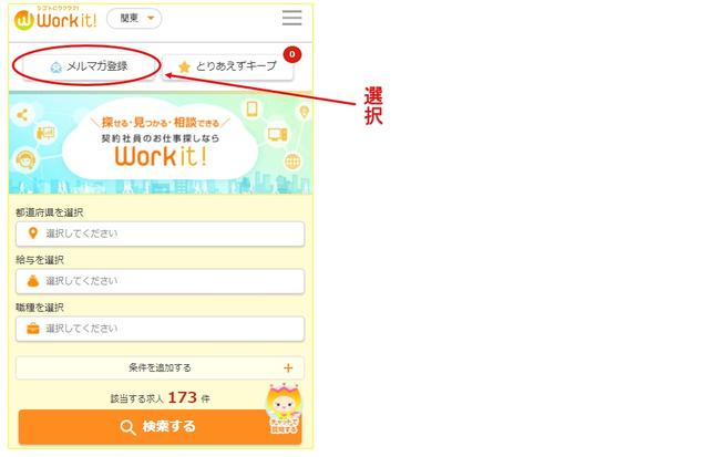 画像: 1、トップページより「メルマガ登録」を選択