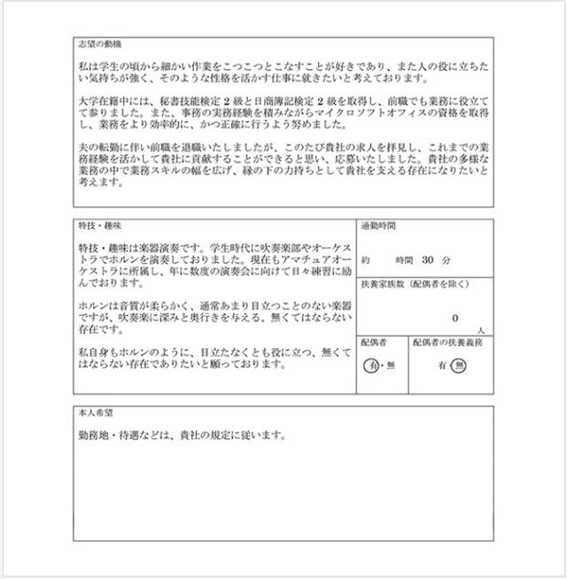 画像: point3!志望動機はどうやって書いたらいいの?