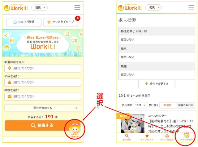 画像: 気軽に質問ができる!便利なチャット機能