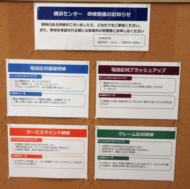 画像1: 各種研修開催お知らせの掲示板