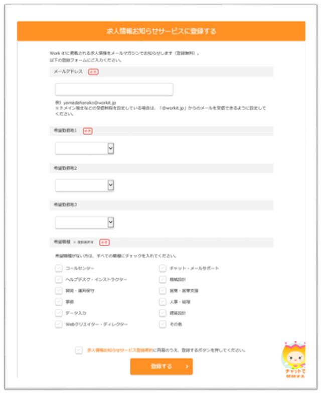 画像: 2、それぞれの必要項目を入力して「登録する」を押下