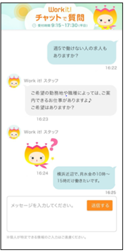 画像: メールほどかしこまらず話すのと同じ感覚で聞ける!