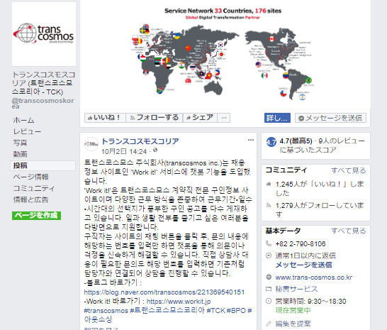 画像: トランスコスモスコリアFacebookページ