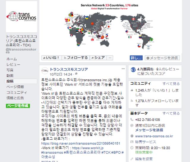 画像: トランスコスモスコリアFacebookページ