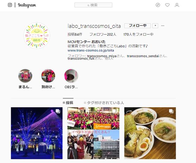 画像: https://www.instagram.com/labo_transcosmos_oita/