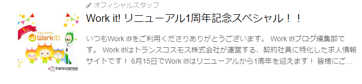 画像: https://blog.workit.jp/_ct/17175694
