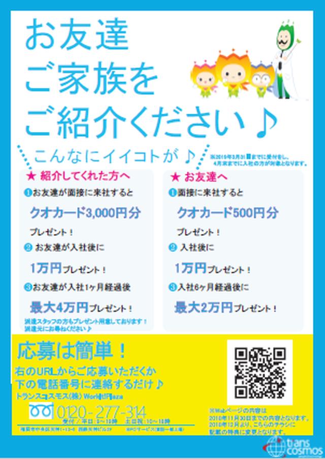 画像: いいこといっぱい!【友人紹介募集中】