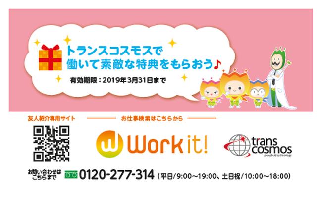 画像: お友達紹介カード