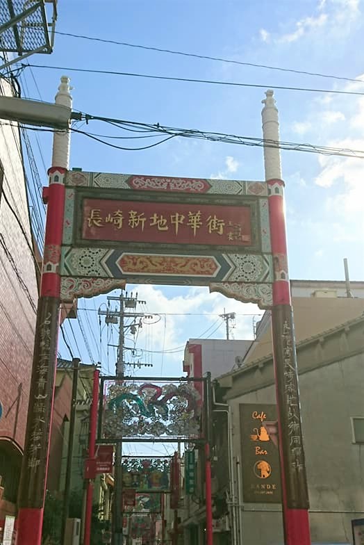 画像: 長崎新地中華街