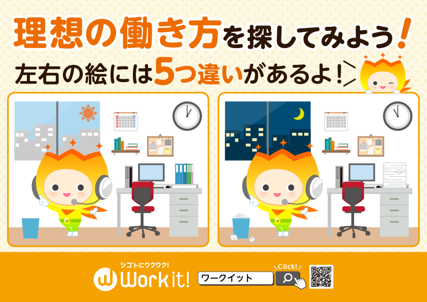 画像1: 【Work it!新ポスター完成】理想の働き方を5つ探してみよう!