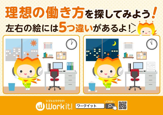 画像1: 【Work it!新ポスター完成】理想の働き方を5つ探してみよう!