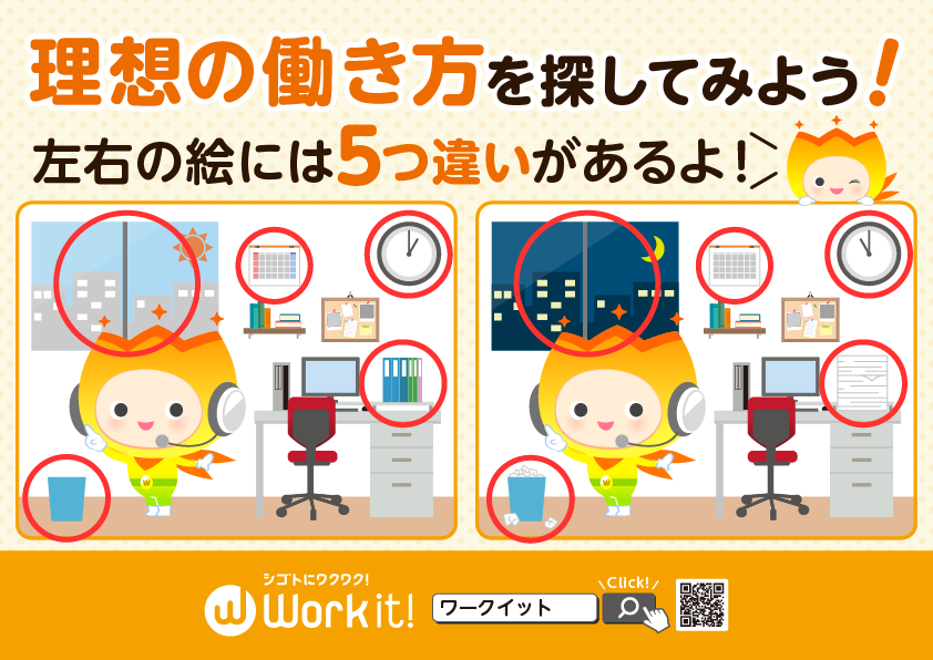 画像2: 【Work it!新ポスター完成】理想の働き方を5つ探してみよう!