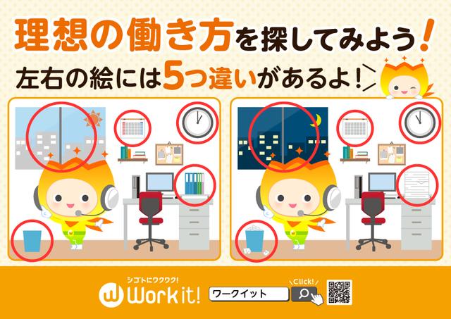 画像2: 【Work it!新ポスター完成】理想の働き方を5つ探してみよう!