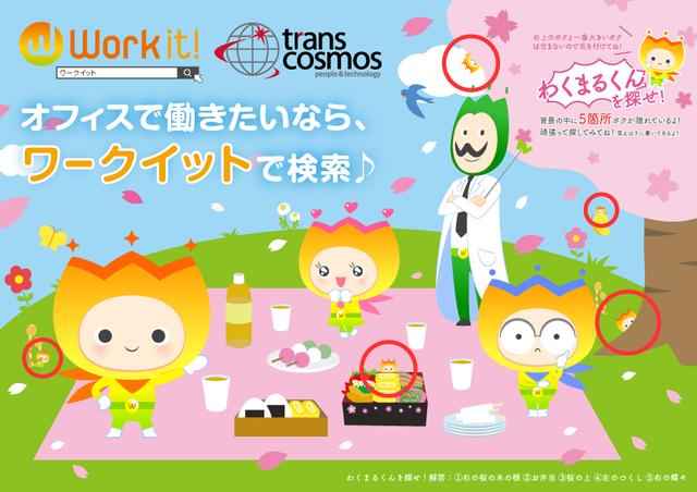 画像2: クイズ!わくまるくんを探せ!~お花見バージョン~