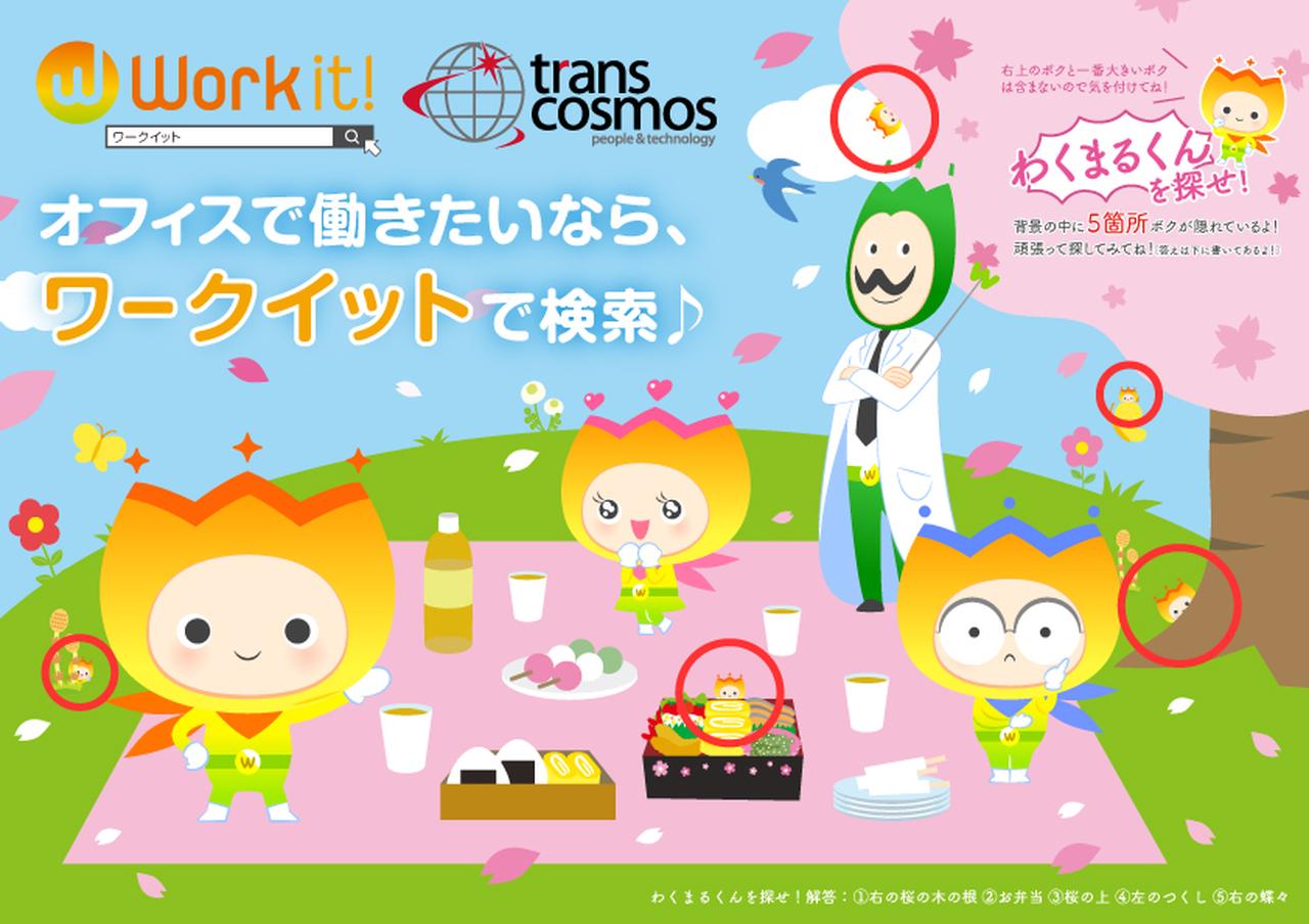 画像2: クイズ!わくまるくんを探せ!~お花見バージョン~